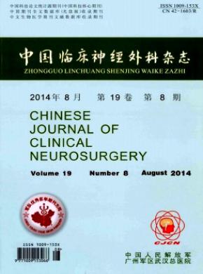 中國臨床神經外科