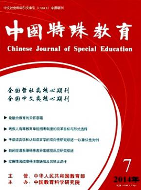中國特殊教育