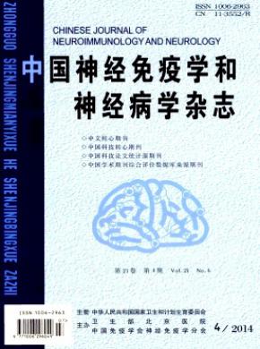 中國神經免疫學和神經病學