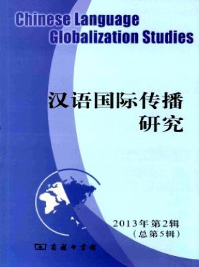 漢語國際傳播研究