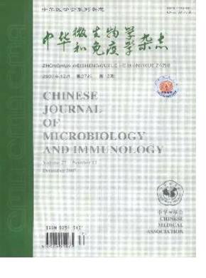 中華微生物學和免疫學