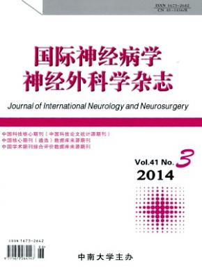 國際神經病學神經外科學