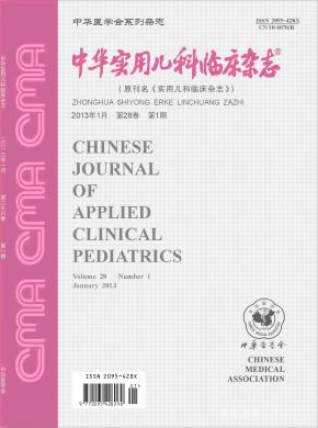中華實用兒科臨床