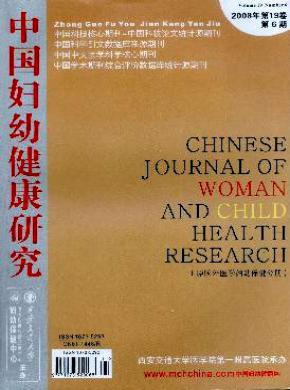 中國婦幼健康研究