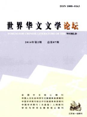 世界華文文學論壇