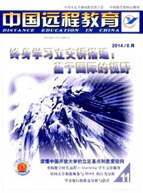 中國遠程教育